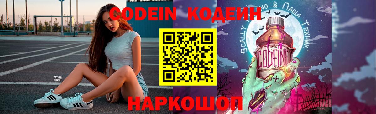 Тихорецк  Codein Purple Drank  Вход с VPN  Кодеиновый сироп Lean Purple Drank 
